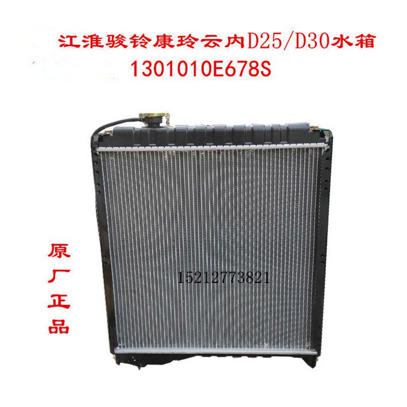 骏铃康铃帅铃云内发动水箱冷却器散热器总成水箱