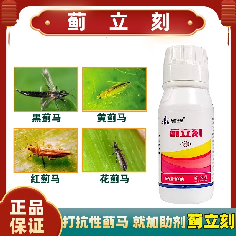 蓟立刻增效助剂抗性蓟马蚜虫果树蔬菜卉通用增效助剂