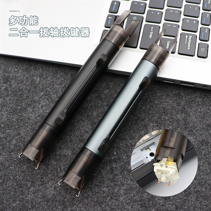 CNC拔轴器 机械键盘拔键器 铝合金二合一起键器DIY轴键帽拆卸工具
