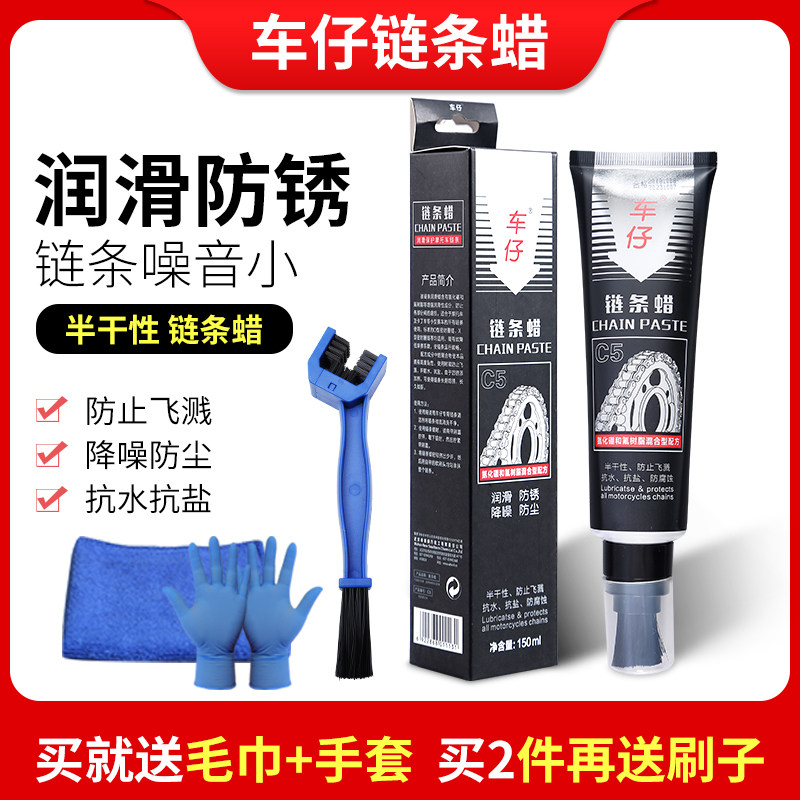 车仔摩车链条蜡链条油洗剂甩油润滑油车链油油封链条润滑剂