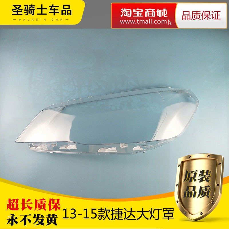 新捷达前大灯罩 大众款捷达前大灯灯罩大灯壳
