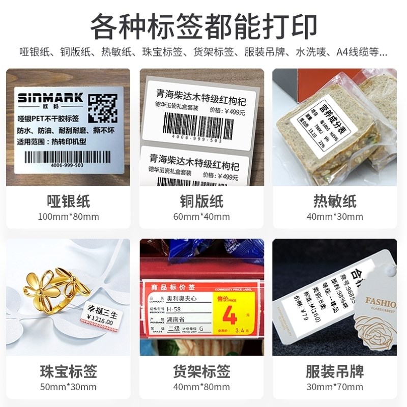 条码打印热敏标签打印条码干胶水