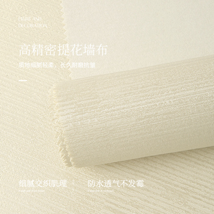 新款档环保无缝墙布全屋现代墙纸卧室客厅壁布包安装