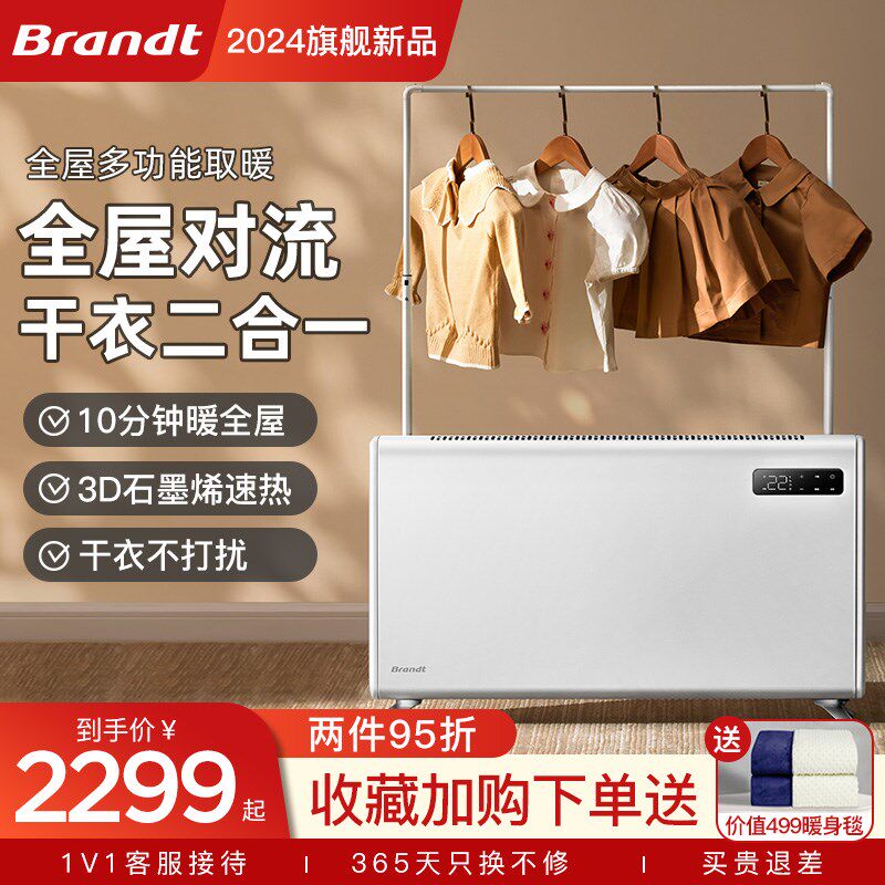 白朗取暖器石墨烯能浴室暖气片大面积全屋电暖器速热