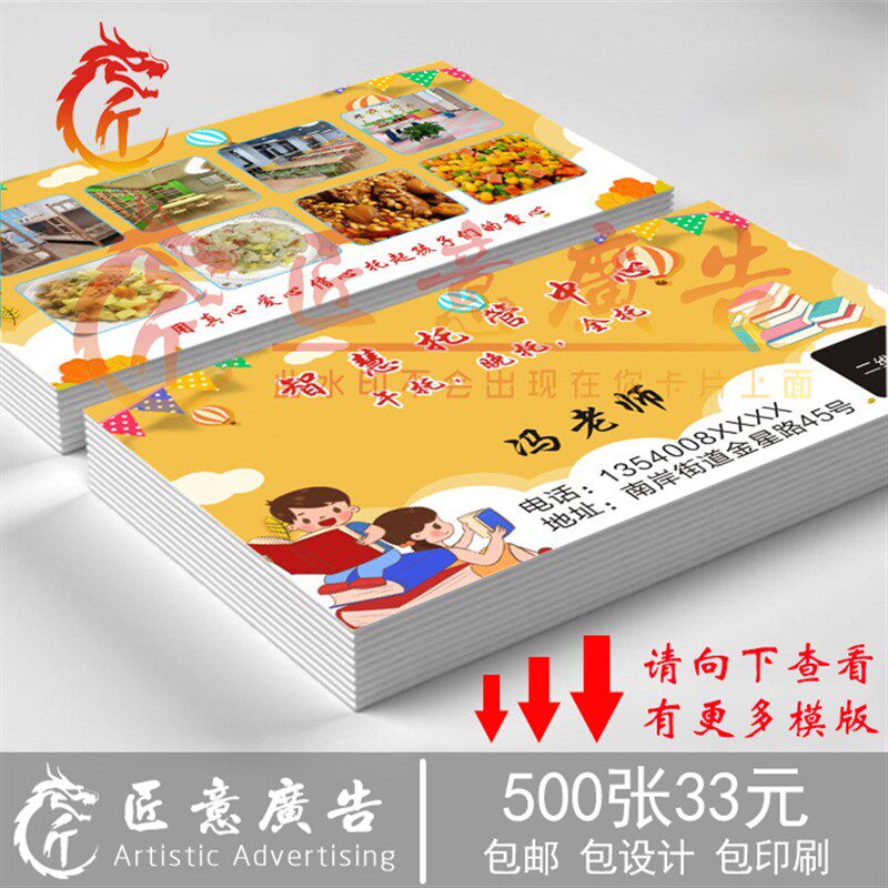 做托管班名片定制 晚托小饭桌招生卡片设计 午托中心广告制作面