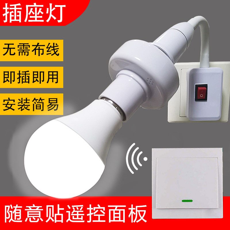 遥控灯智能遥控灯头灯座螺口LD通用家用灯具遥控关