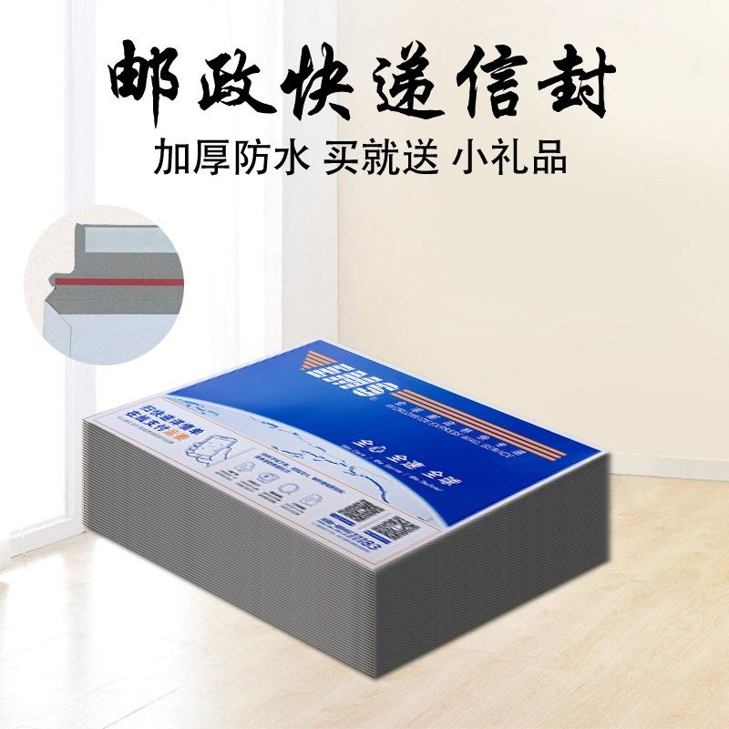 邮政快递信封文件袋 信封文件包裹袋 硬信封大小号