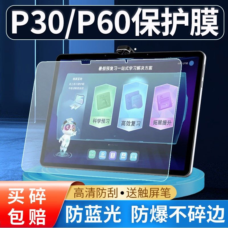 优学派钢化膜学习平板电脑膜优学学管机寸屏幕保护膜.寸家教机软