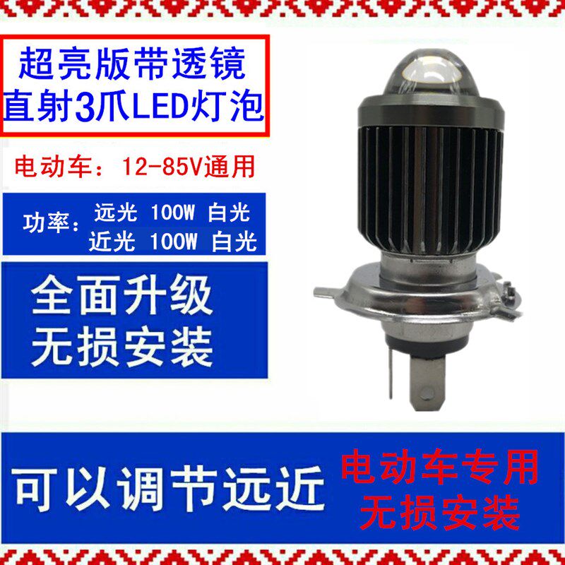 适用绿驹电动车电摩大灯改装LD灯泡无损安超亮远近前照车灯