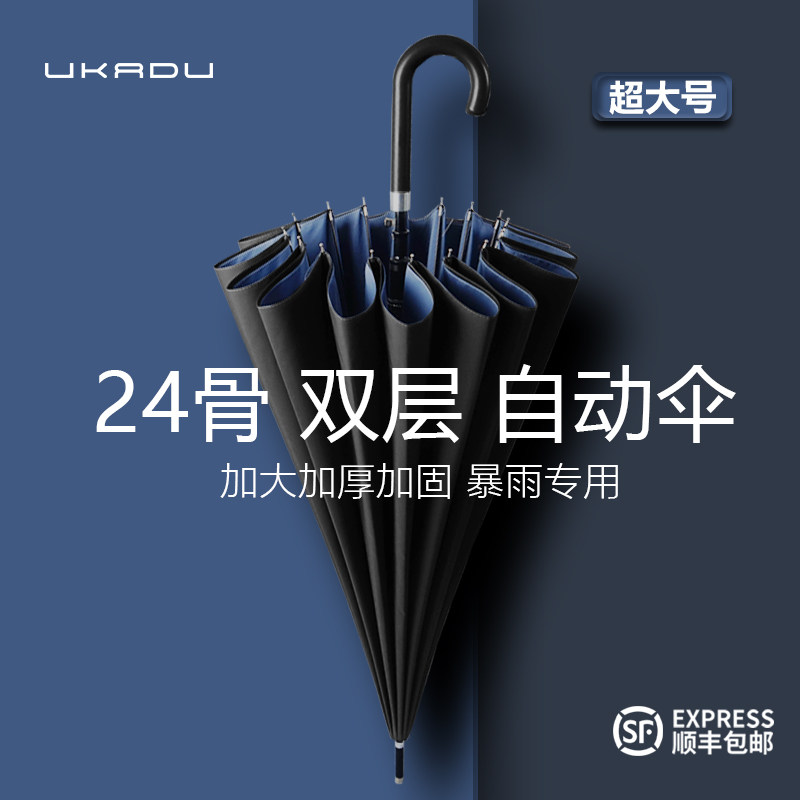 骨层自动雨伞男大号暴雨抗风黑色超大长弯钩三伞