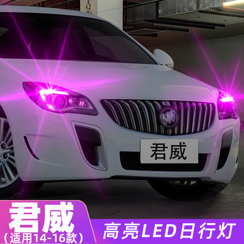 适合别君威款超亮日间行车灯泡示宽灯君威改装