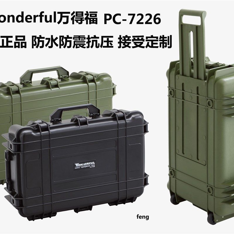 万得福安全箱 单反相镜头保护防潮箱 摄影器材仪器