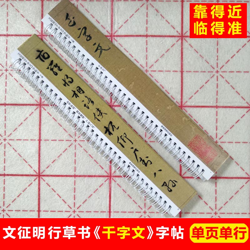文征明行草书千字文字帖卡片文征明行书字帖草书字帖毛笔书法字帖