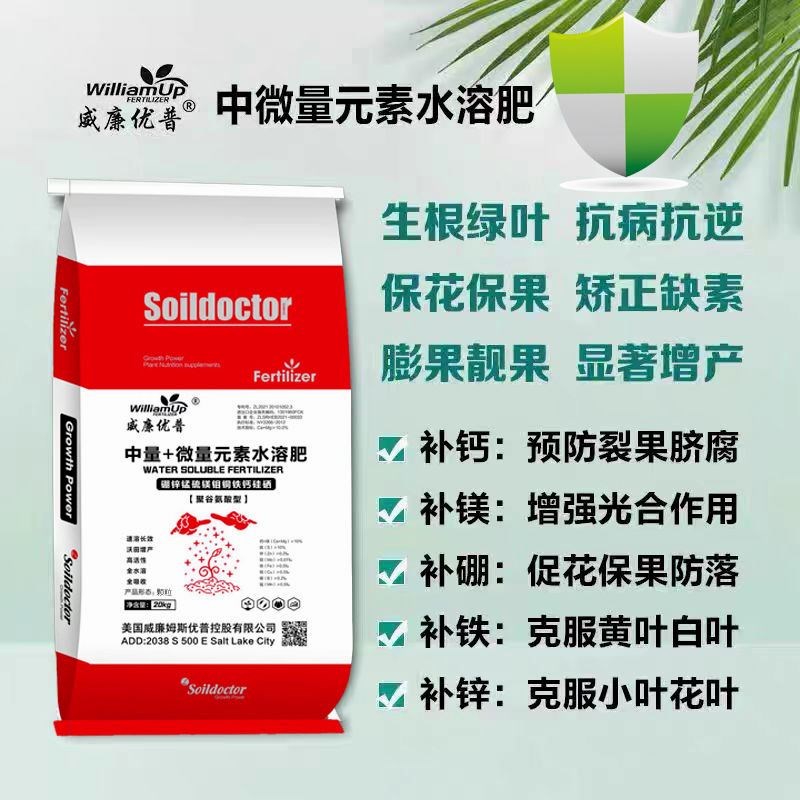 威廉优普中微量元素水溶肥速溶果树蔬菜速溶效冲施肥