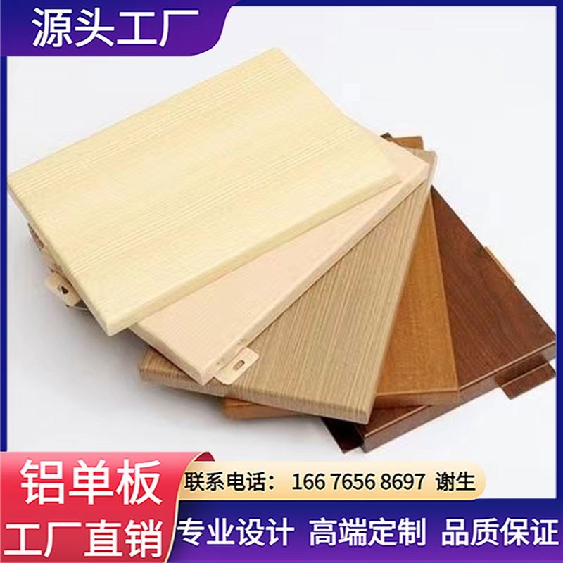 仿木纹热转印铝单板招牌门头幕墙天吊顶木纹铝板装饰材料