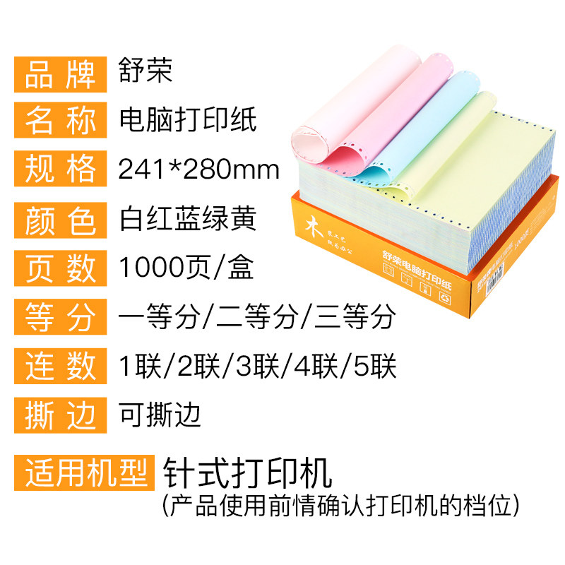 针式电脑打印纸三联二等分三联单四联二联三等分五联一联送货单