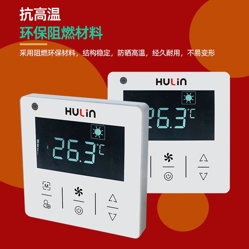 水机风盘中央空调温控器通讯空调智能控制线控器触屏盒