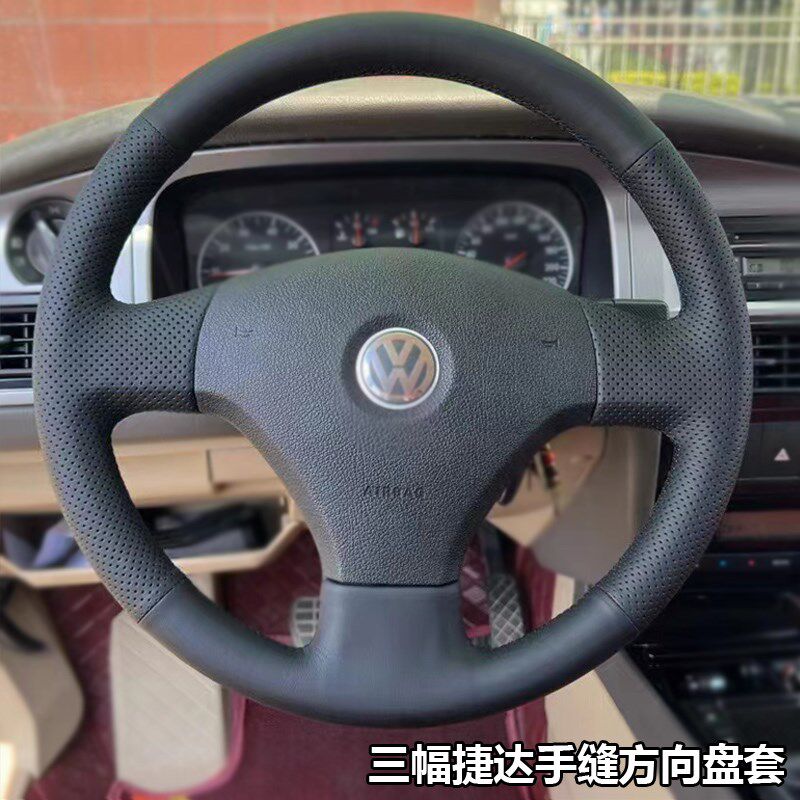 新老款捷达伙伴春天前卫普桑塔纳手缝方向盘牛皮把专车专用