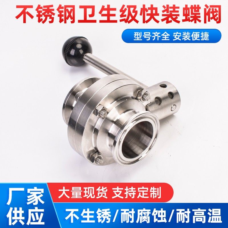 快装蝶球卡盘卡箍式手动门卫生级快连蝶型