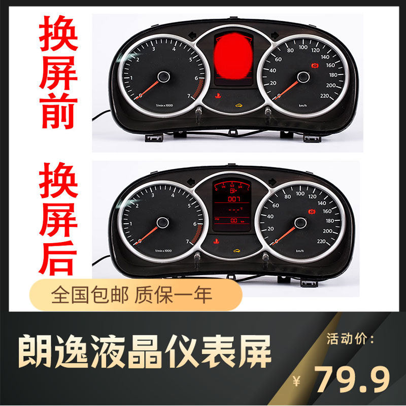 大众朗逸仪表显示屏款朗逸仪表盘屏幕红屏修复汽车