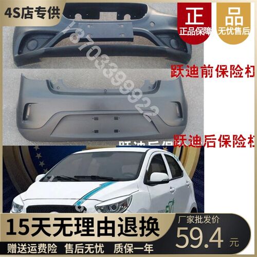 适配跃迪电动汽车前保险杠后保险杠大灯前杠后杠前后护杠