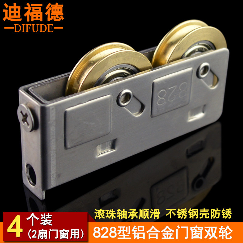 迪福德 2型铝合金门窗滑轮老式推拉门窗滚珠轴承铜轮子