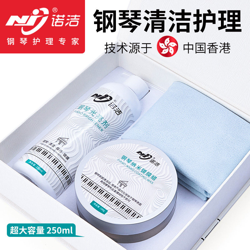 钢琴洁剂保养剂光亮剂蜡水喷雾护理装洁布擦琴手送擦琴布