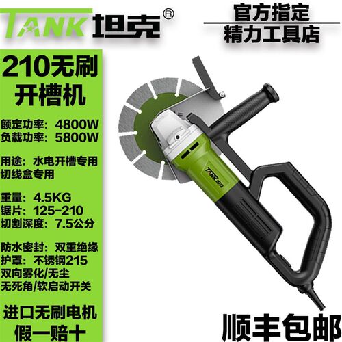 坦槽刷单片大功率切割带水尘切割水电工