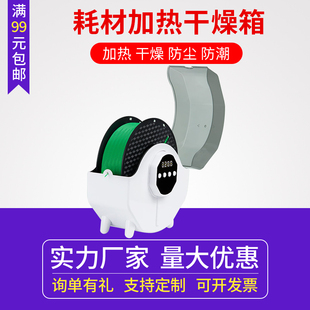 d打印耗材干燥箱防潮防尘持续烘干储料盒L  尼龙通用