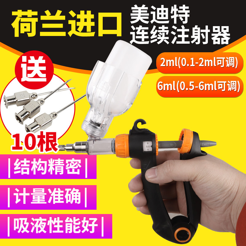 荷兰美迪特兽用猪用毫升半自动疫苗调连续注射器注射枪