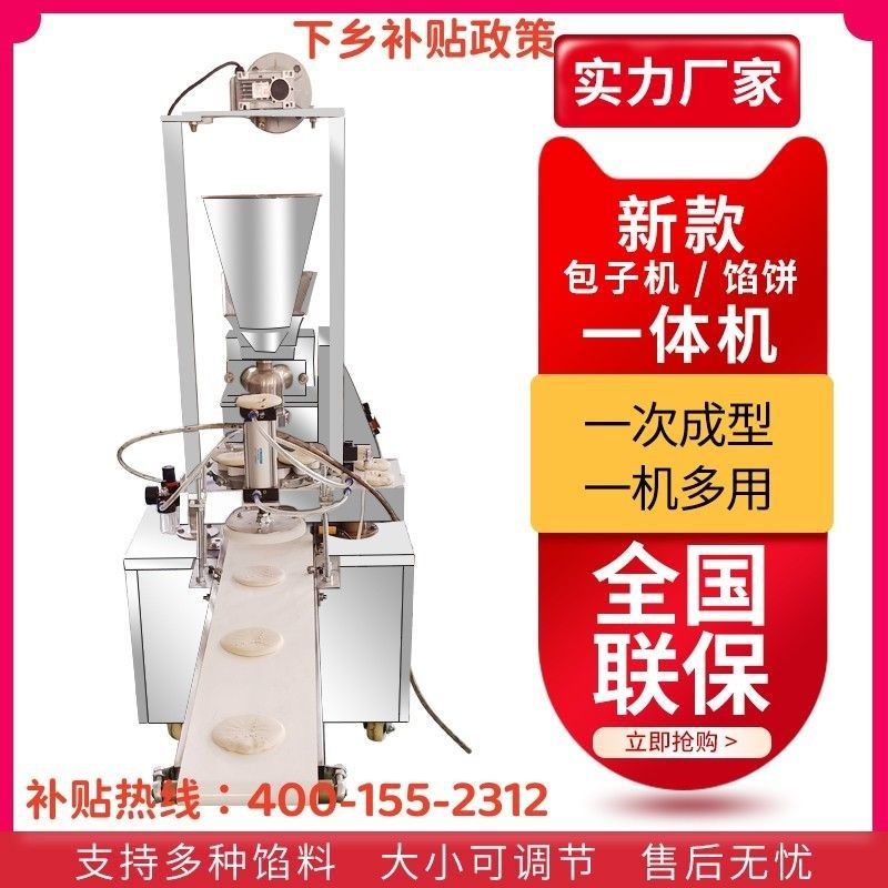 全自动商用小型手工包子机小笼包生煎包灌汤包大型馒头馅饼多厂家