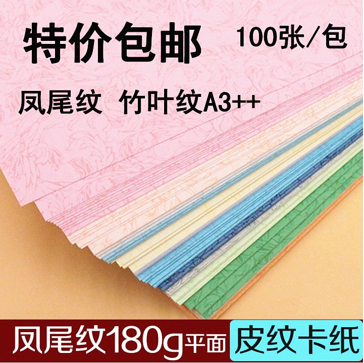 装订封皮纸平面皮纹卡纸凤尾纹彩色打印封面纸++竹叶纹
