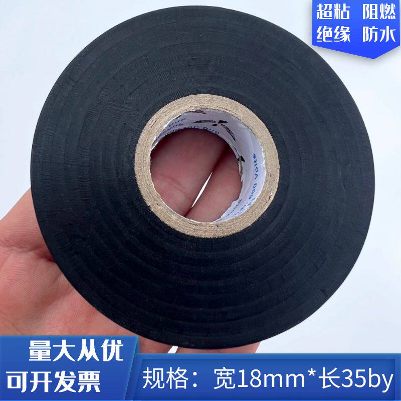 电工胶带高粘防水绝缘胶布耐高温阻燃电气黑色电胶布