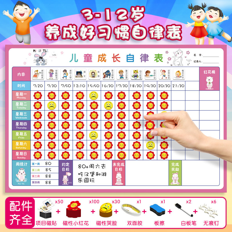 奖励幼儿园宝宝奖励儿童成长自律表记录磁性星星纸