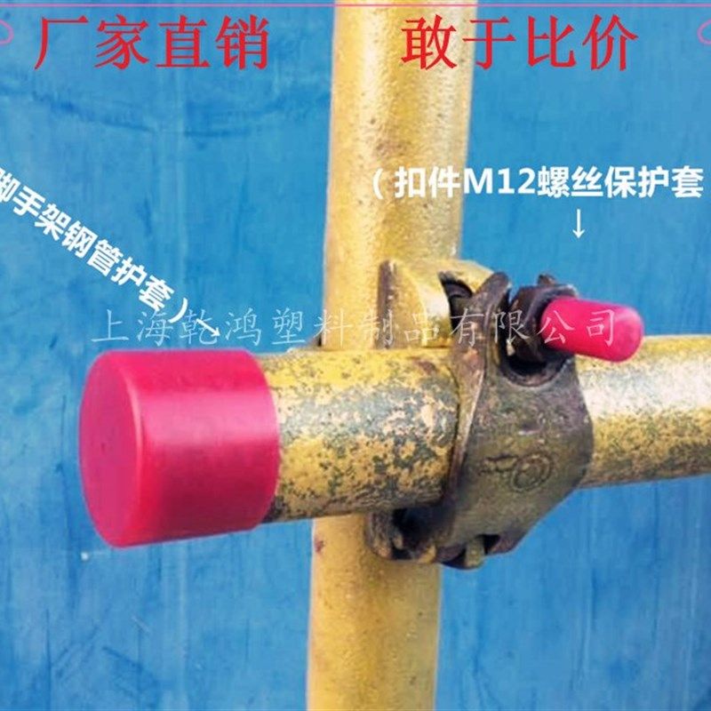 架子管塑料管帽钢管保护帽脚手架盖帽堵头防撞胶外扣护堵头