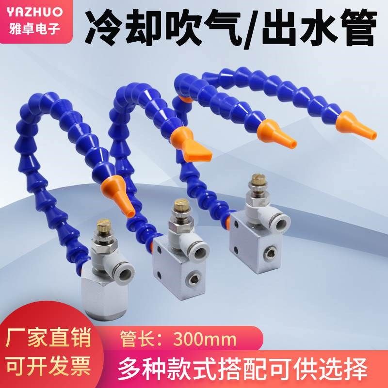 床冷却管吹气嘴磁座头喷水嘴喷油管圆车床气管万向竹管喷嘴
