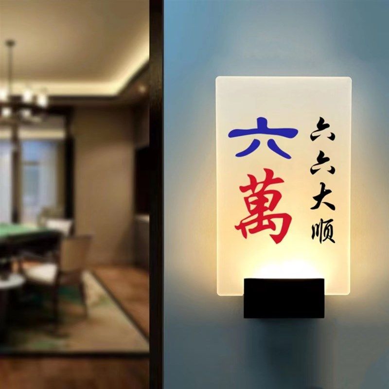高档棋牌室台球麻将馆足浴会所酒店ld发光门牌指示牌标识牌定制