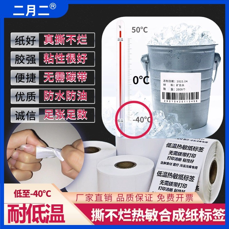 五防打印纸防水*    热敏合成纸撕烂耐低温标签纸