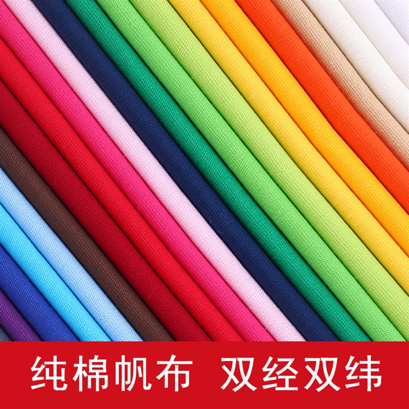 帆布小马丁面料纯色经纬帆布桌布靠枕沙发手工布艺