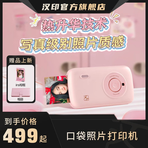 汉印拍立得儿童口袋照片打印家用 便携式热升华手迷你彩色三寸小