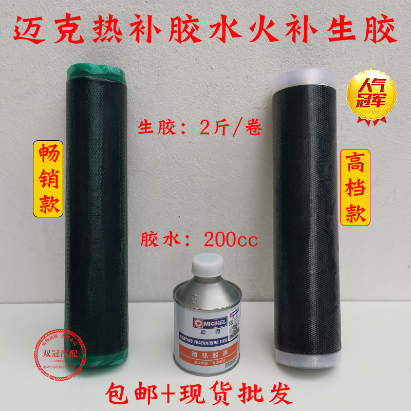 迈轮胎热补胶补胎生胶火补硫化胶片填充胶胶片补胎热胶热补胶水