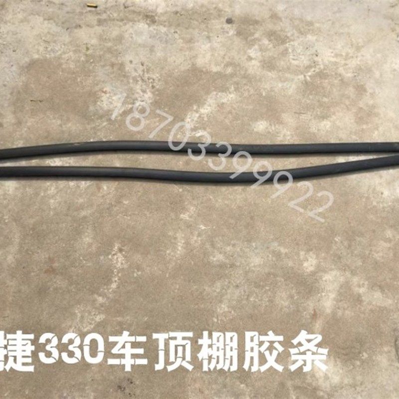 适配御捷车顶装饰条御捷车顶流水条车顶胶条车顶条御捷胶条
