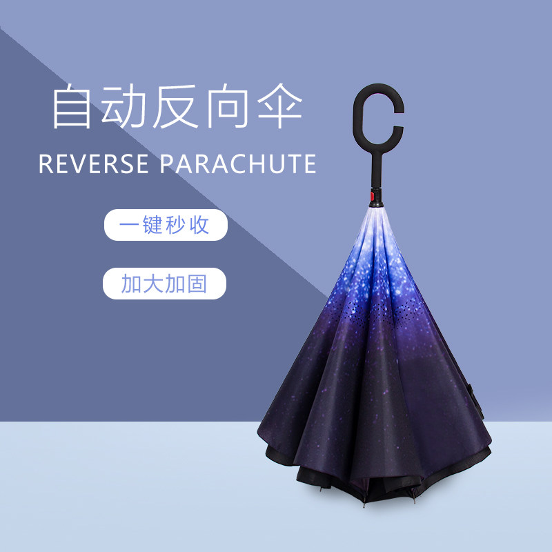 层反向雨伞男大号全自动长超大汽车载伞女晴雨两用人直杆伞