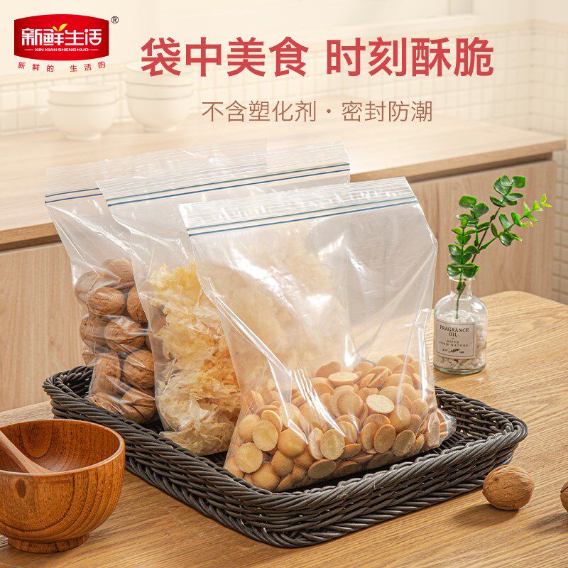 新鲜生活一次性抗菌密实袋抽取式厚实串味密封袋食品袋