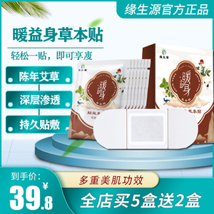 缘生源暖益身草陈年艾草暖肚子出身材买盒送盒