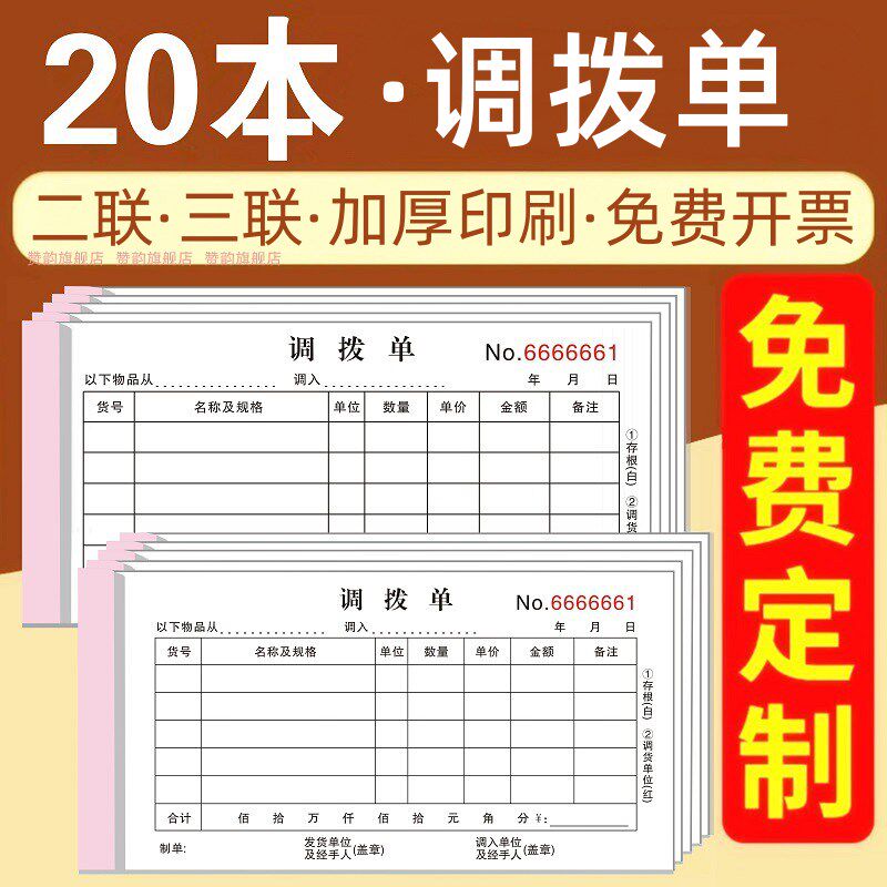 调拨单2联三联二连调货单产品材料零件内部四联手写记录本子小票