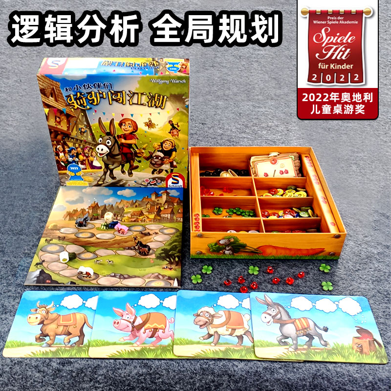 德国旭乐园 骑驴闯江湖儿童益智桌游多人互动游戏消失的奖杯岁+