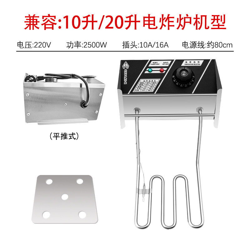商用电炸炉机头通用油炸锅加热器恒温机头加热管温控电炸锅头