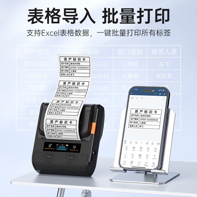 德佟印立方D固定资产大标签打印机手持热敏商用干胶小型办公档案