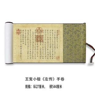 王宠小楷左传高原大微喷复制品毛笔书法练字帖临摹折页